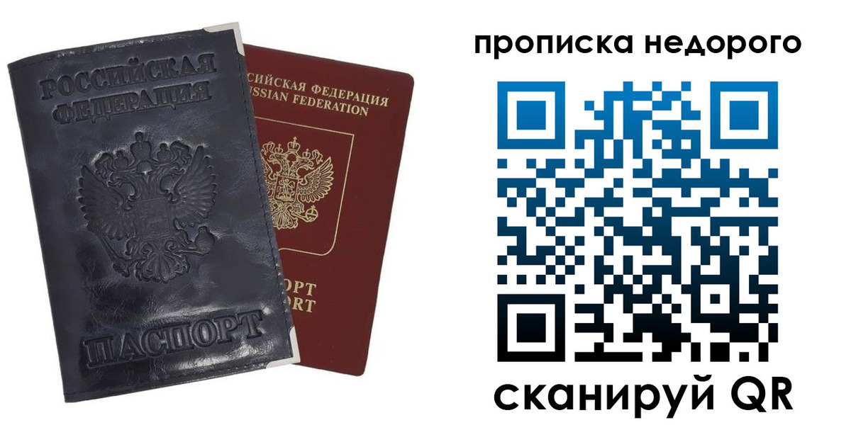прописка паспорт в Сердобске