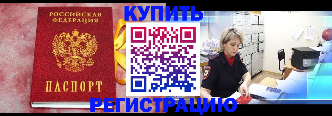 прописка для работы в Сердобске